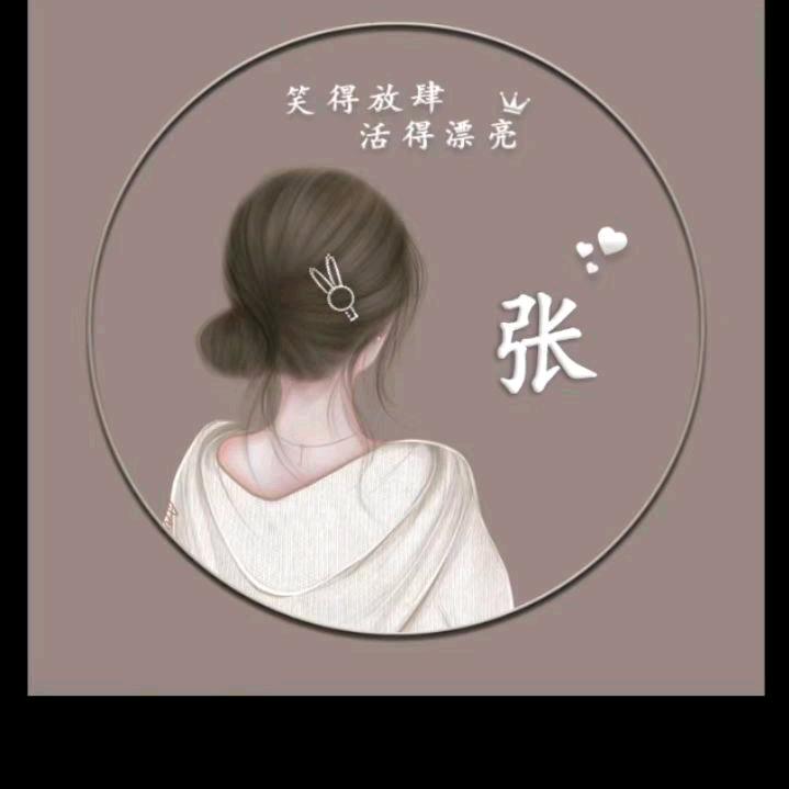 我是张姐@🦆🎊💐🌹🌷🌾🐓