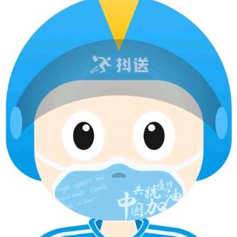 抖送