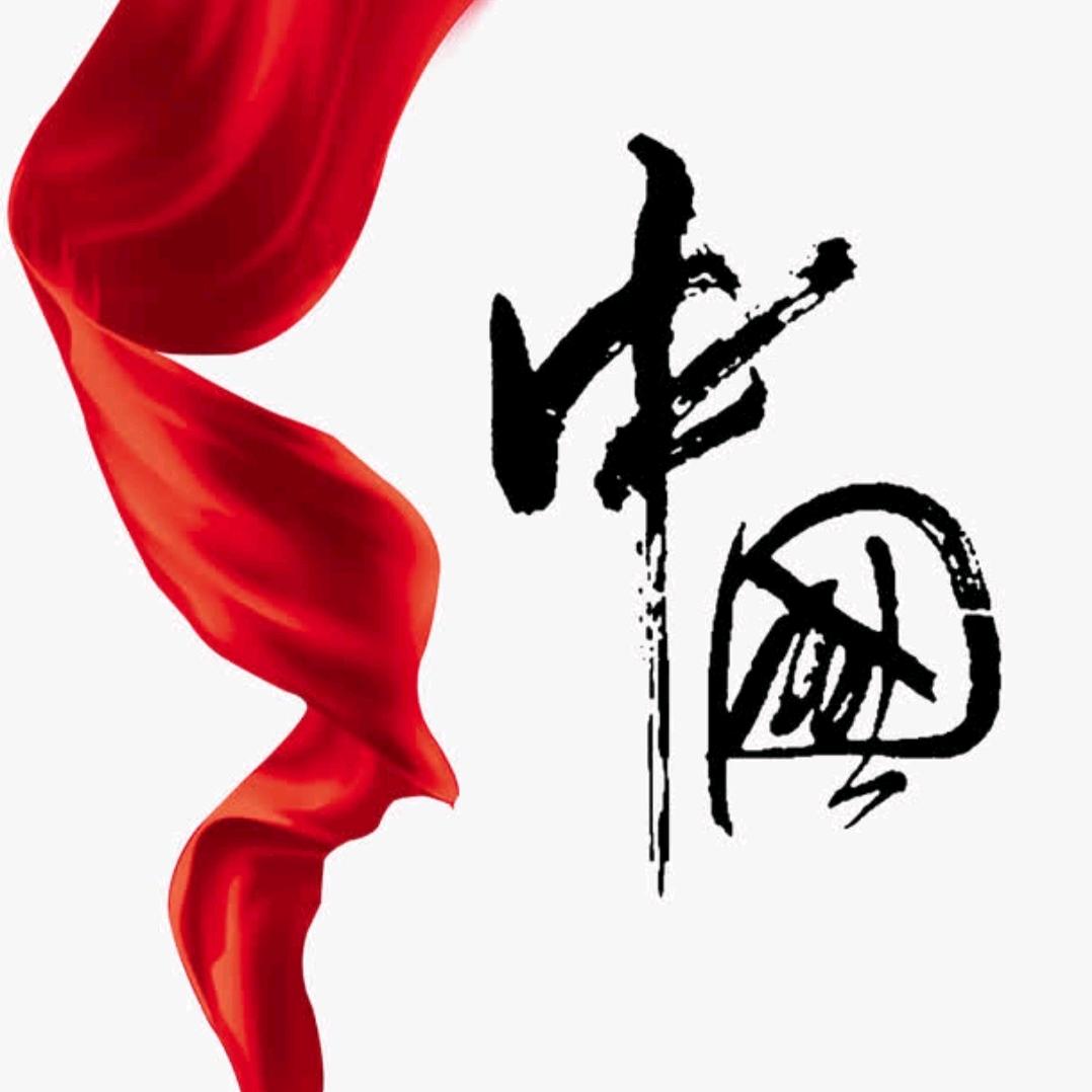 眼看中国🇨🇳