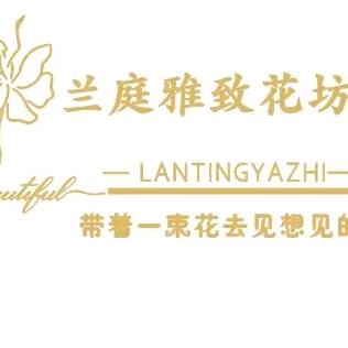 合阳县兰庭雅致花店