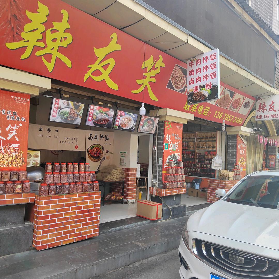 方姐（辣友笑）