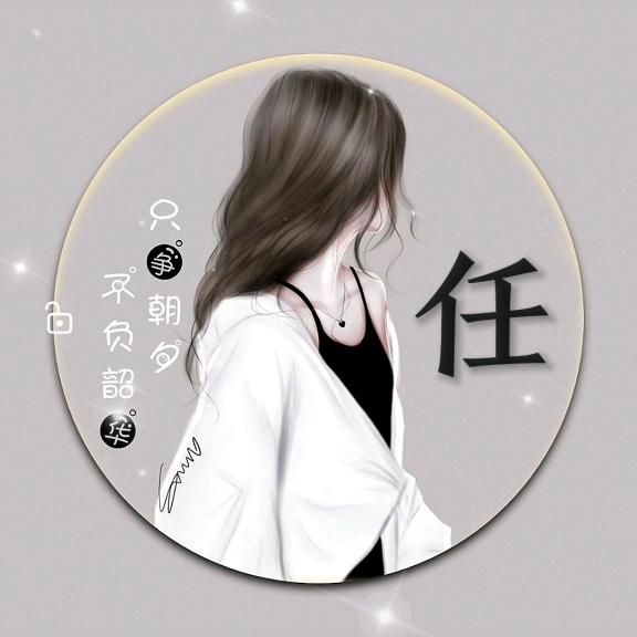 ᩏ傻丫头ᩘᥫᩣ