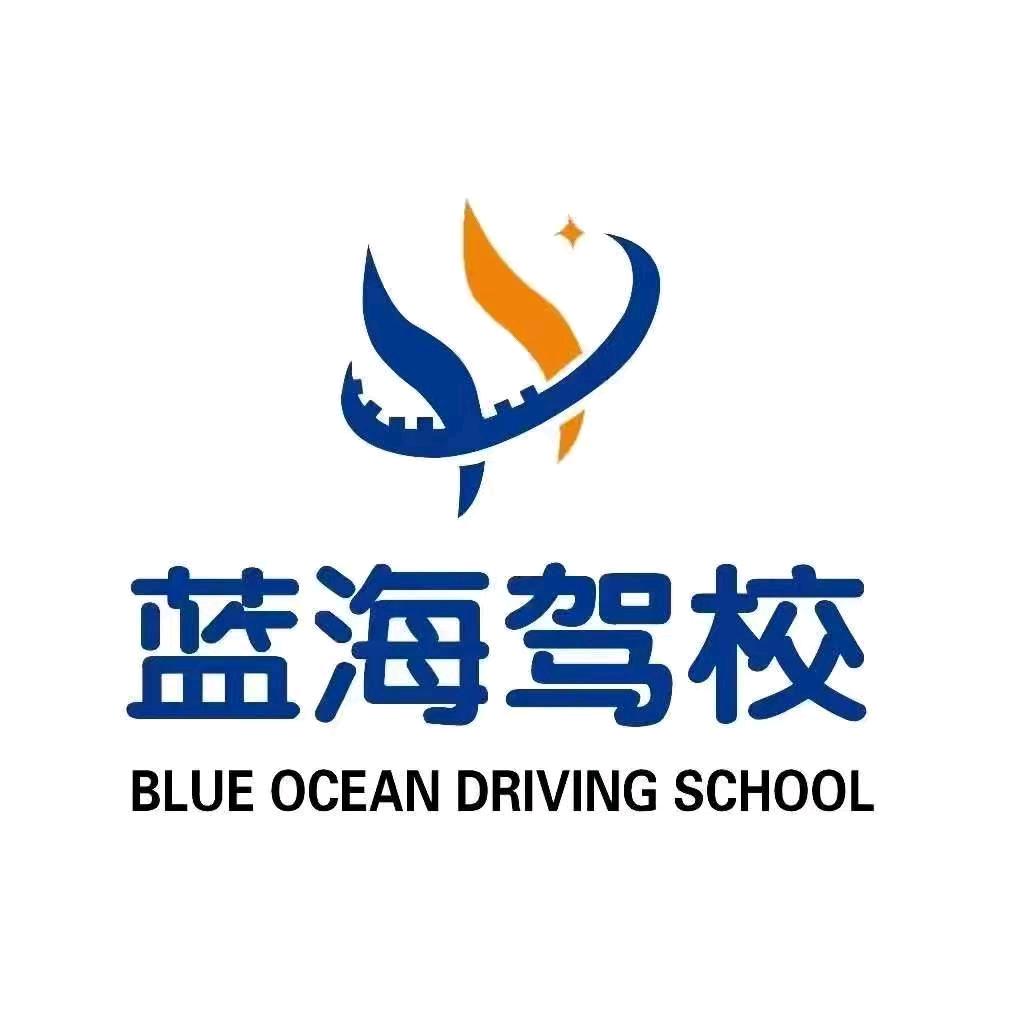 （自带考场)嘉峪关👉蓝海驾校_杨杰