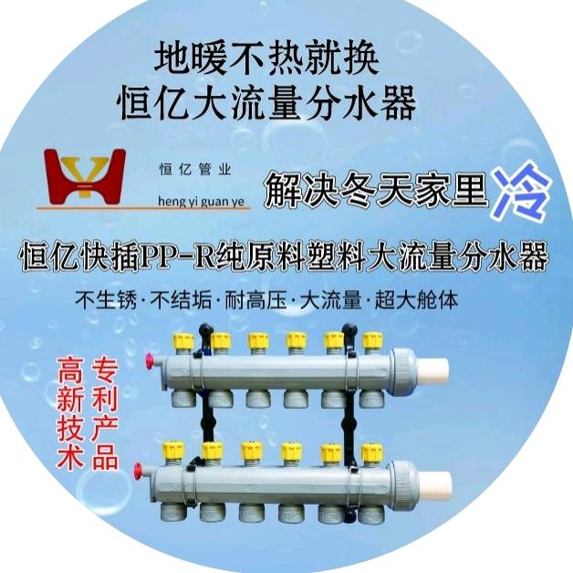 家怡暖通恒亿大流量分水器./解决冬天家里