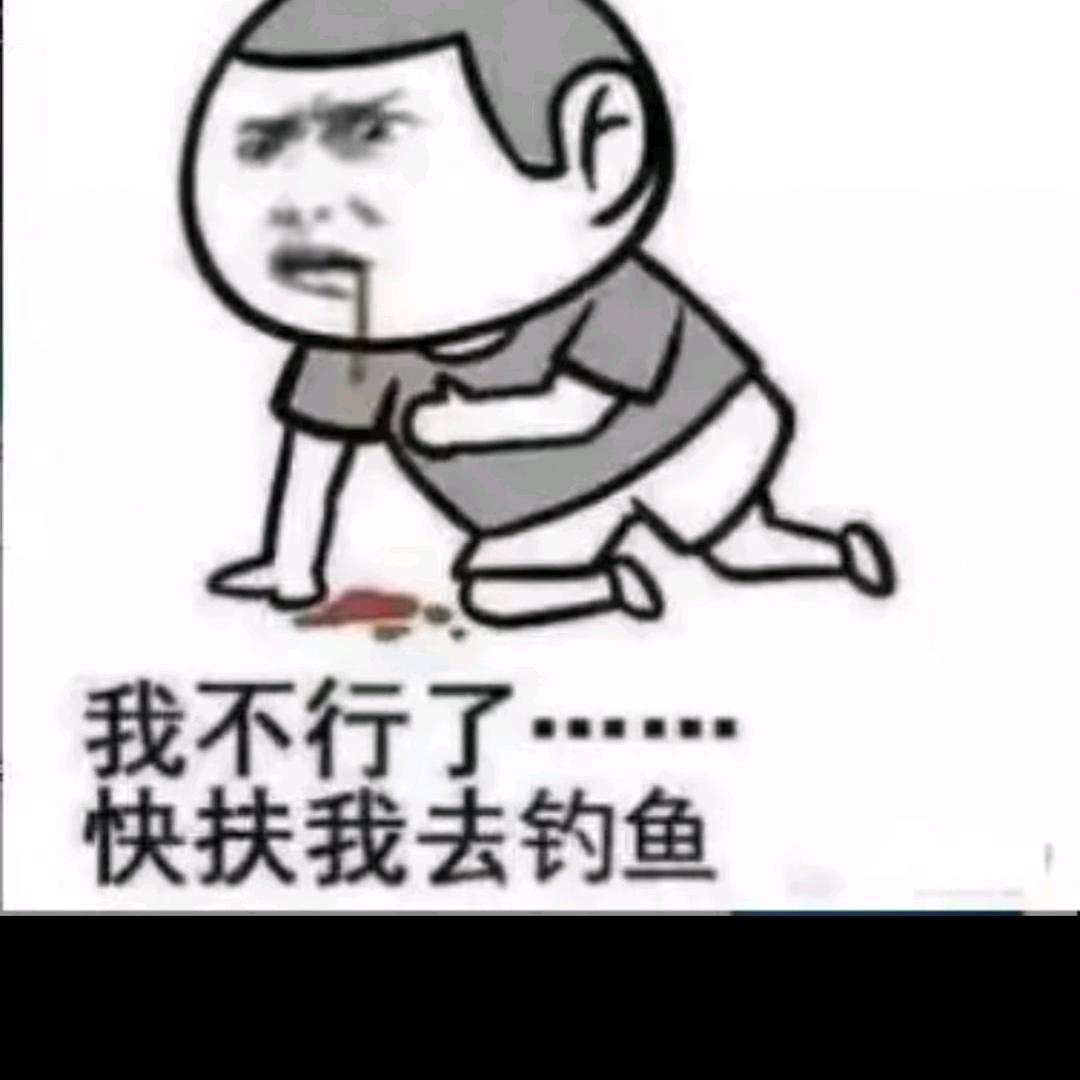 独钓一江秋