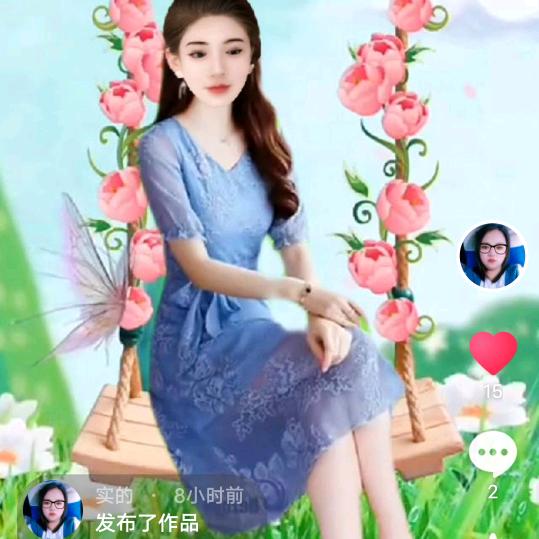实的