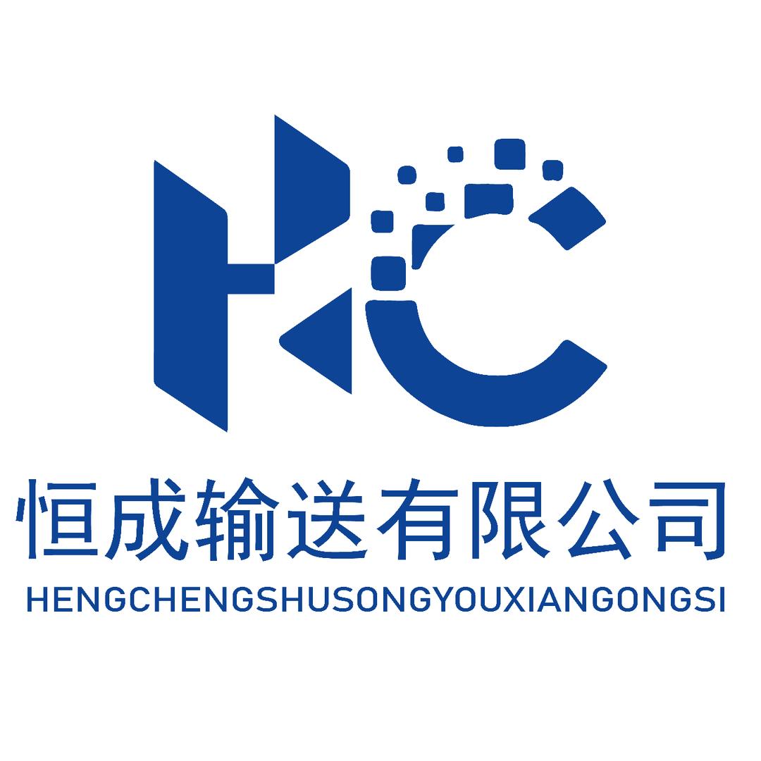 恒成输送带托辊滚筒