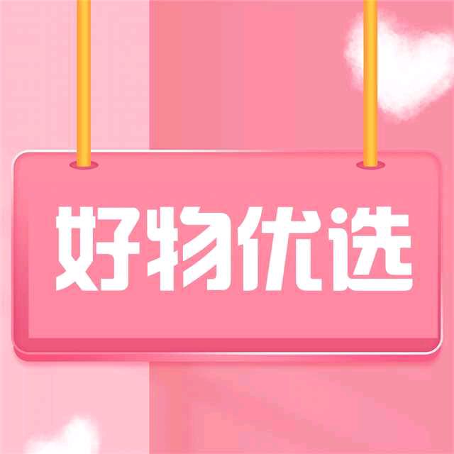 小风子优品分享