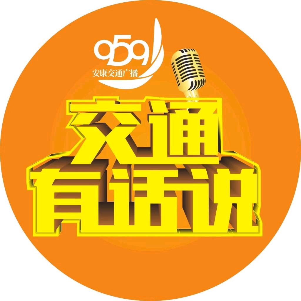 959《交通有话说》
