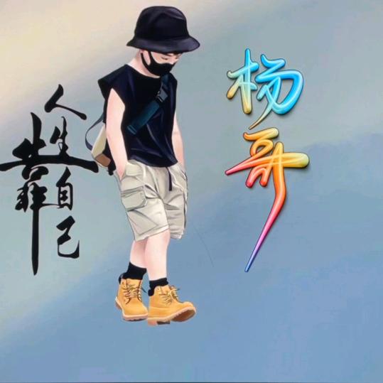 爿哥
