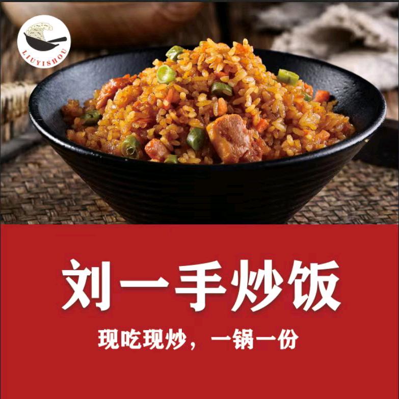 刘一手炒饭（衢州鸭头）