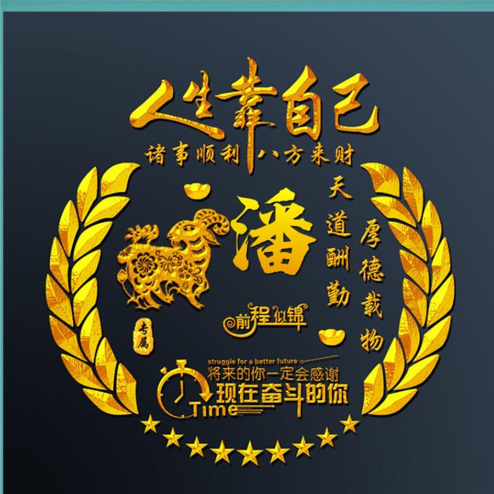 潘
