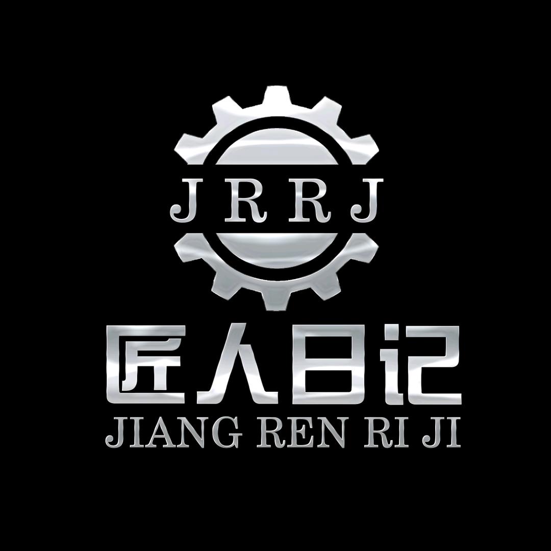 匠人日记