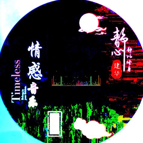 经典音乐汇