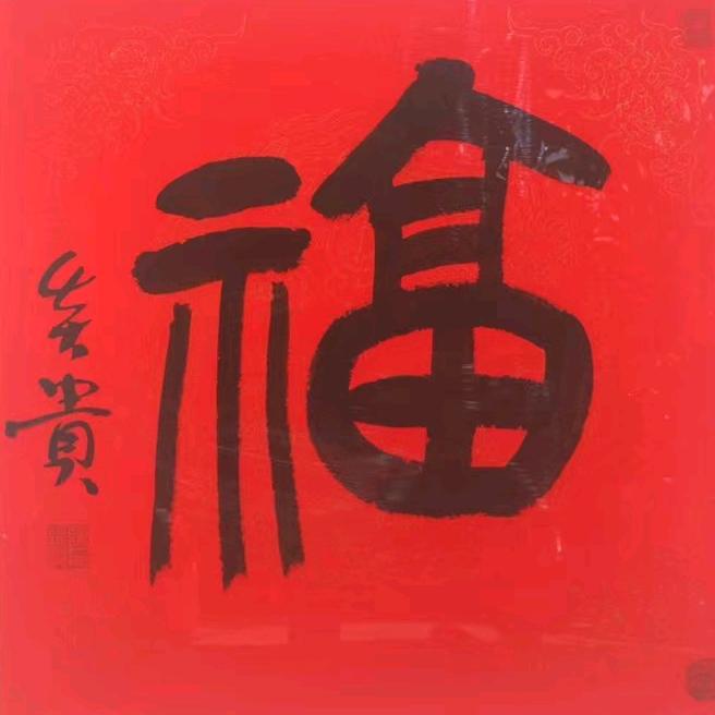 天晟樂（书画，美食）