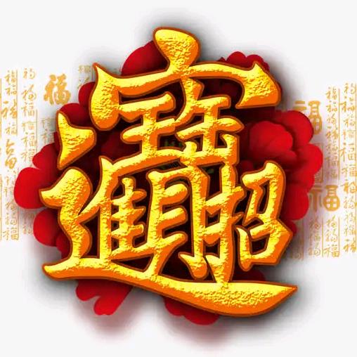 心❤️想❤️事❤️成