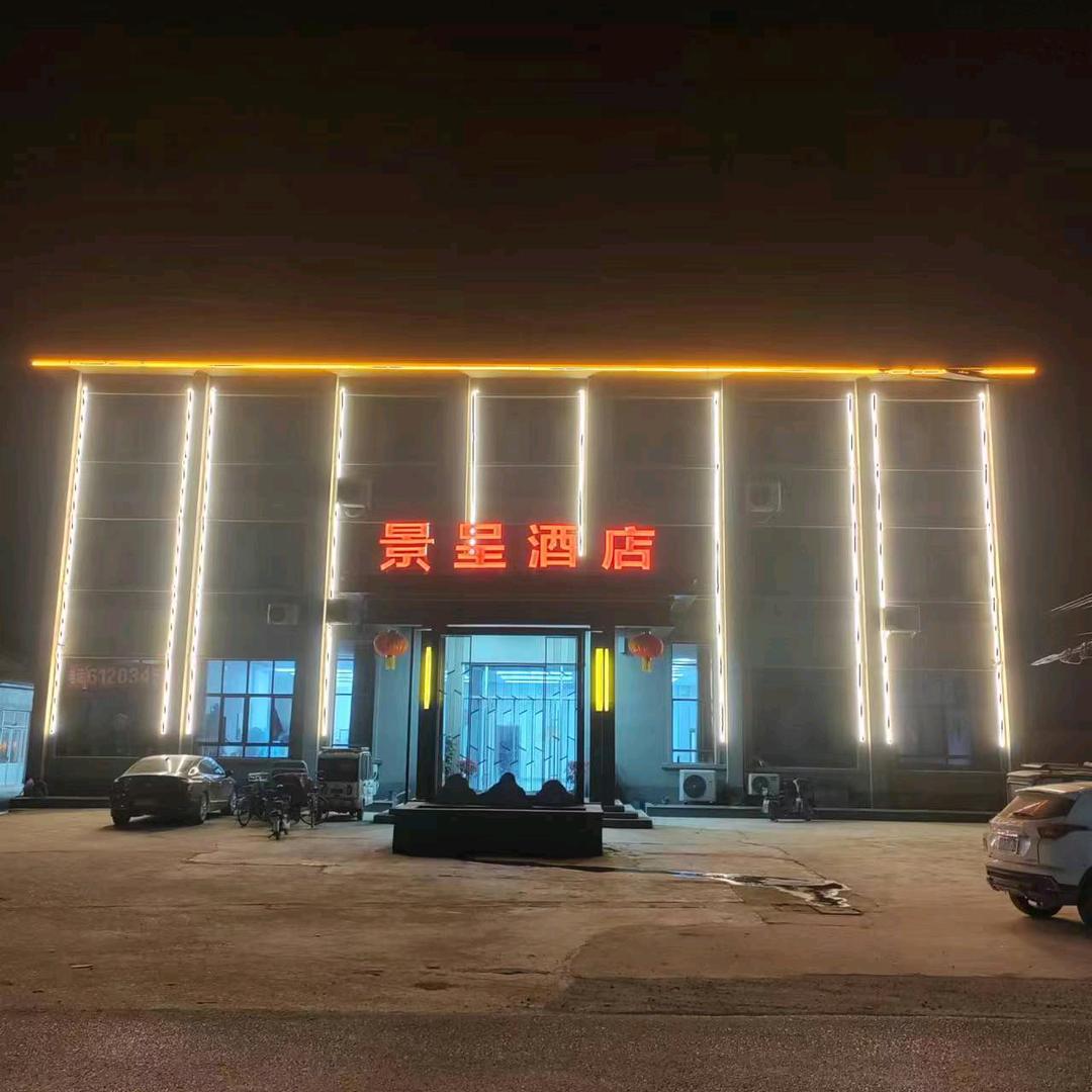 景呈饭店餐饮部