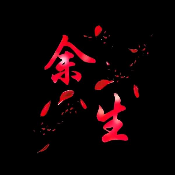 沉默