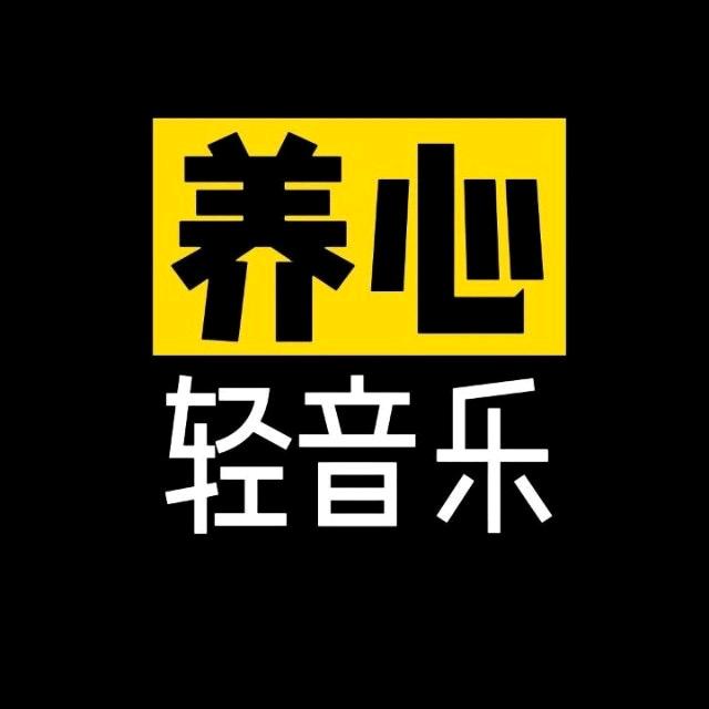 养心甑选馆