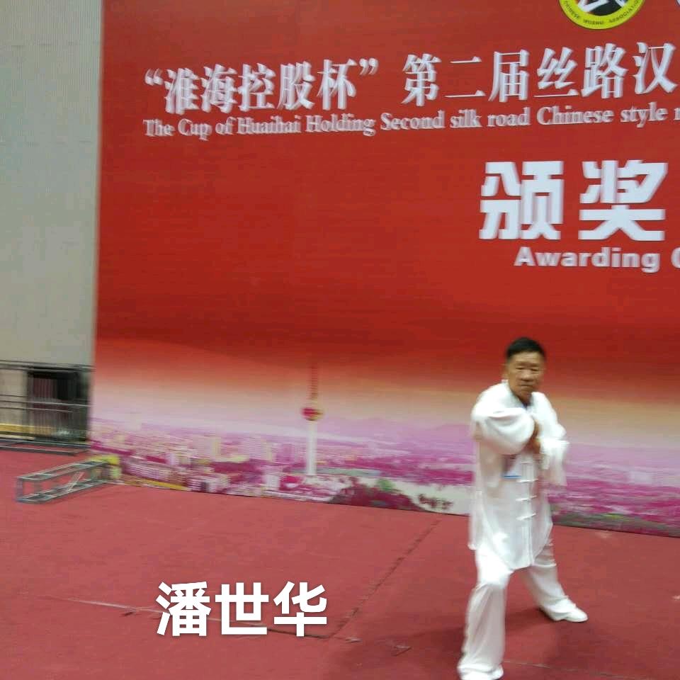 潘大叔爱武术