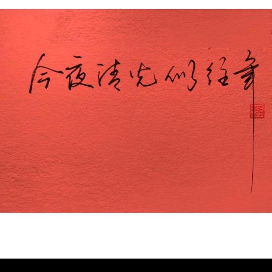 程一诺