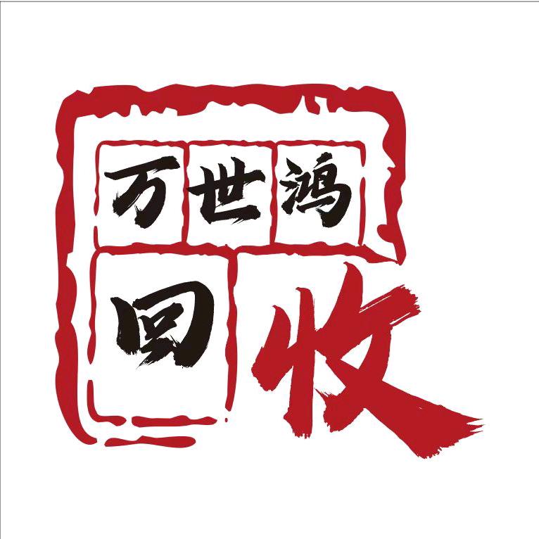 信禧商行珠宝首饰回收