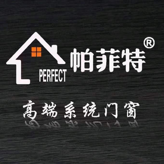 邵东市帕菲特系统门窗