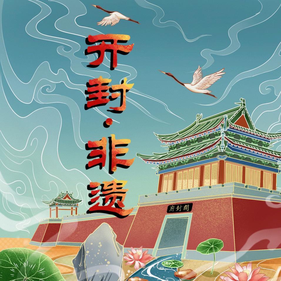 开封非遗市集