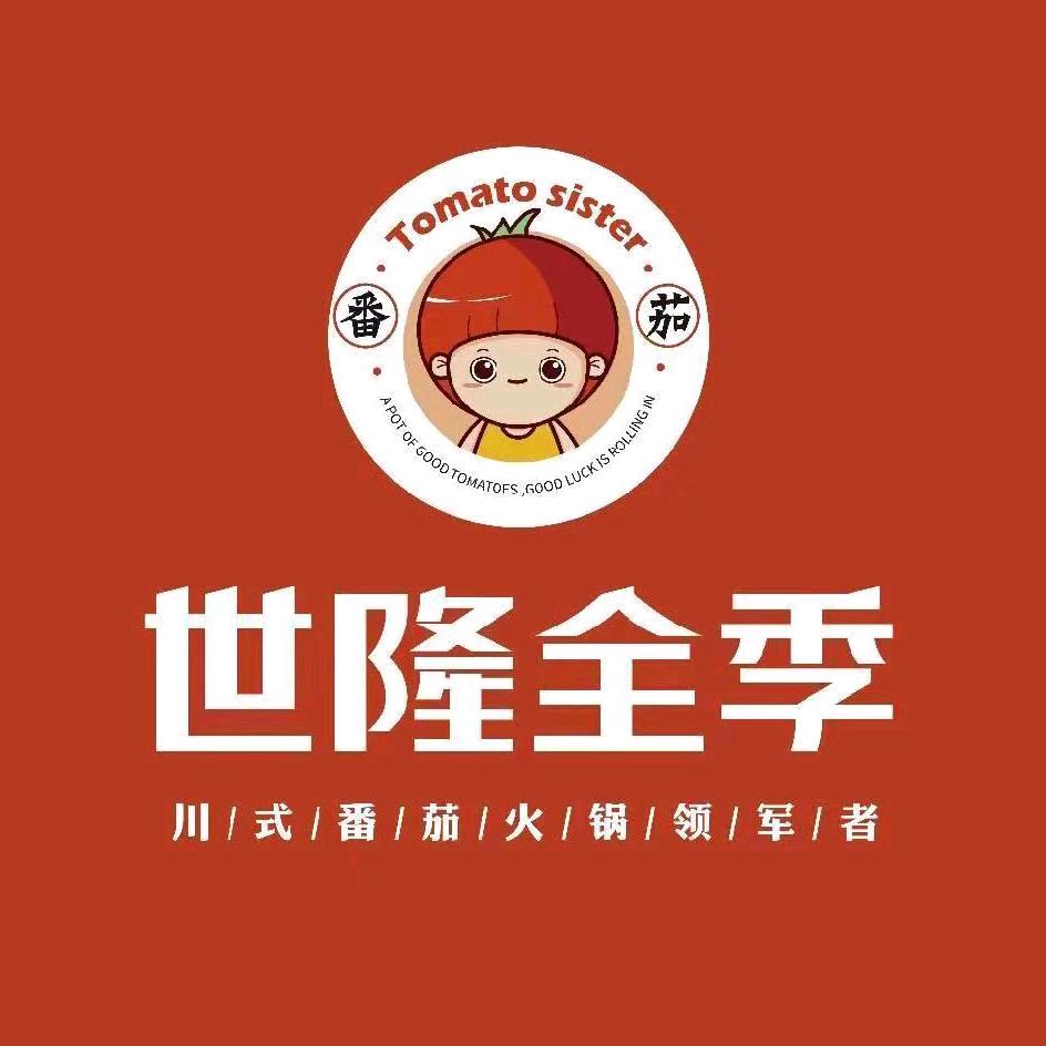 世隆全季火锅（南池总店）