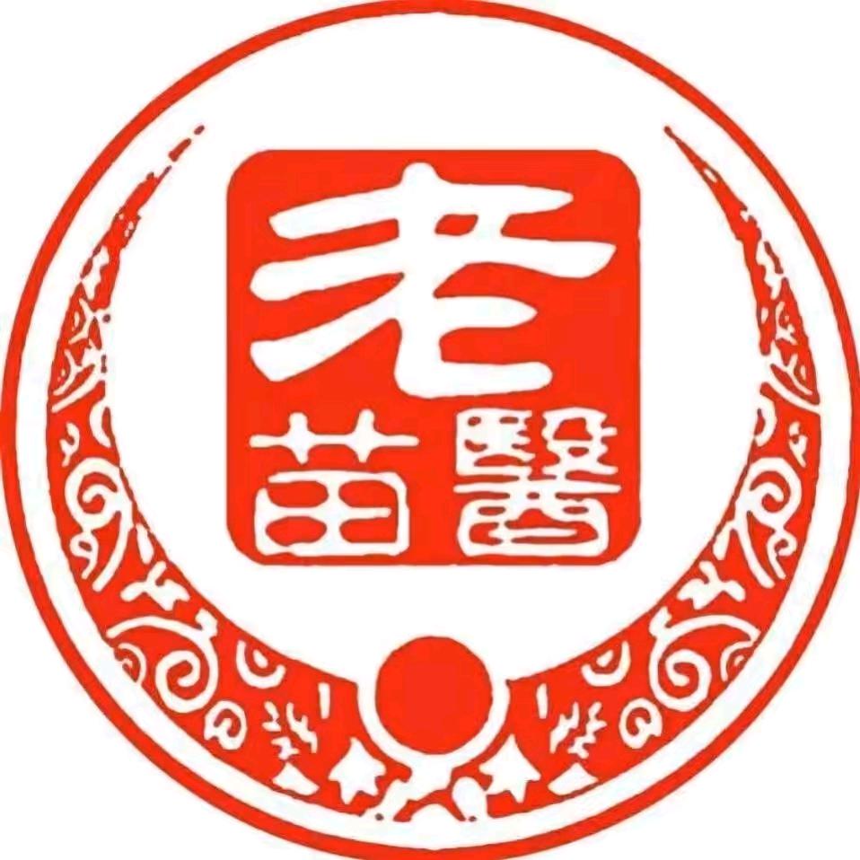 老苗医养生堂竹园村店