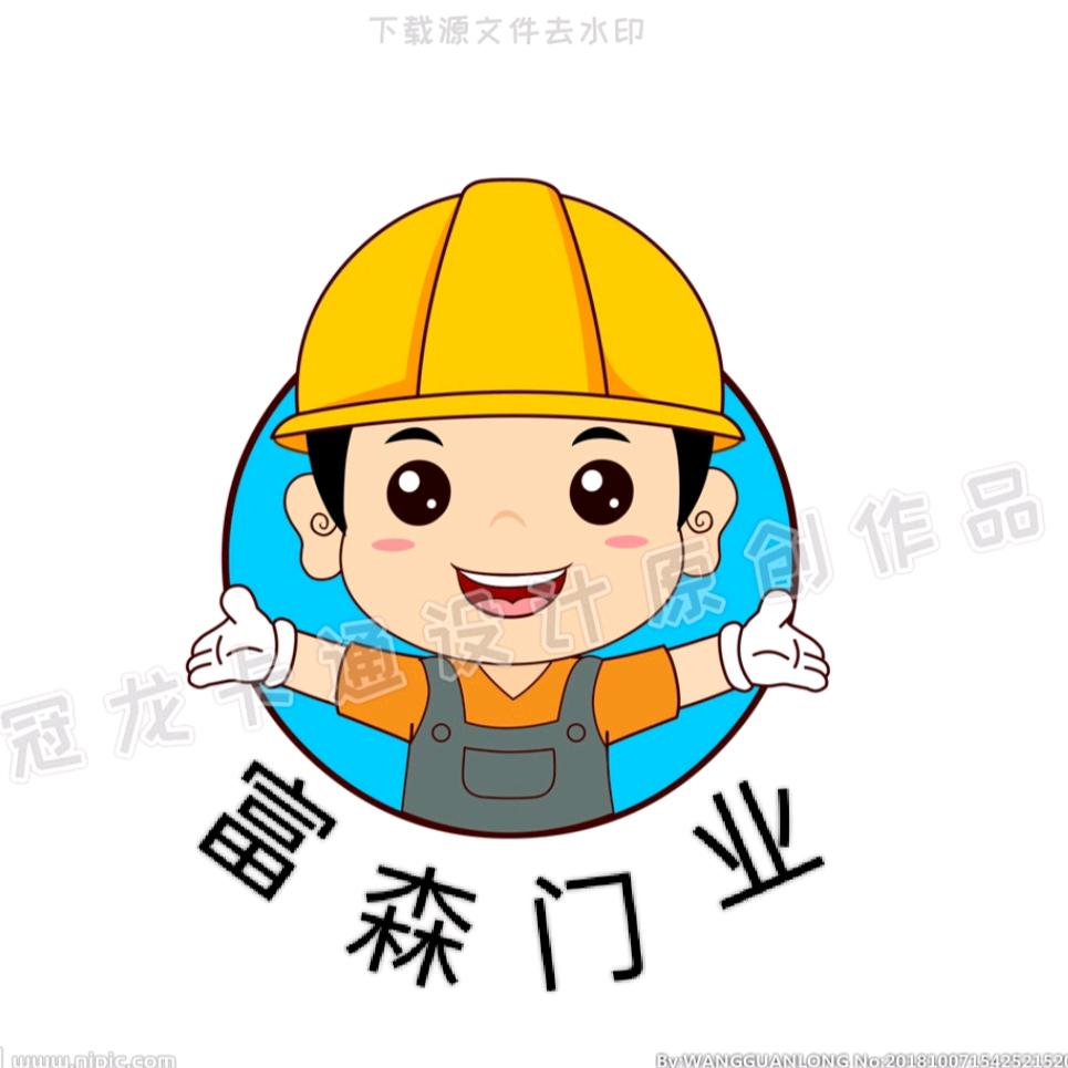 富森卷闸门