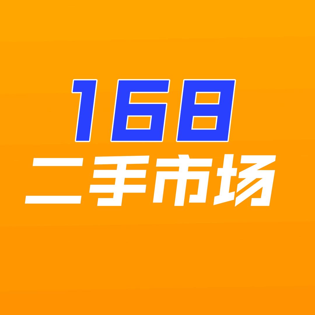 綦江168二手市场（亨旭达）