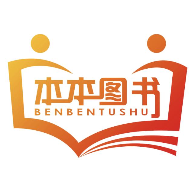 本本图书