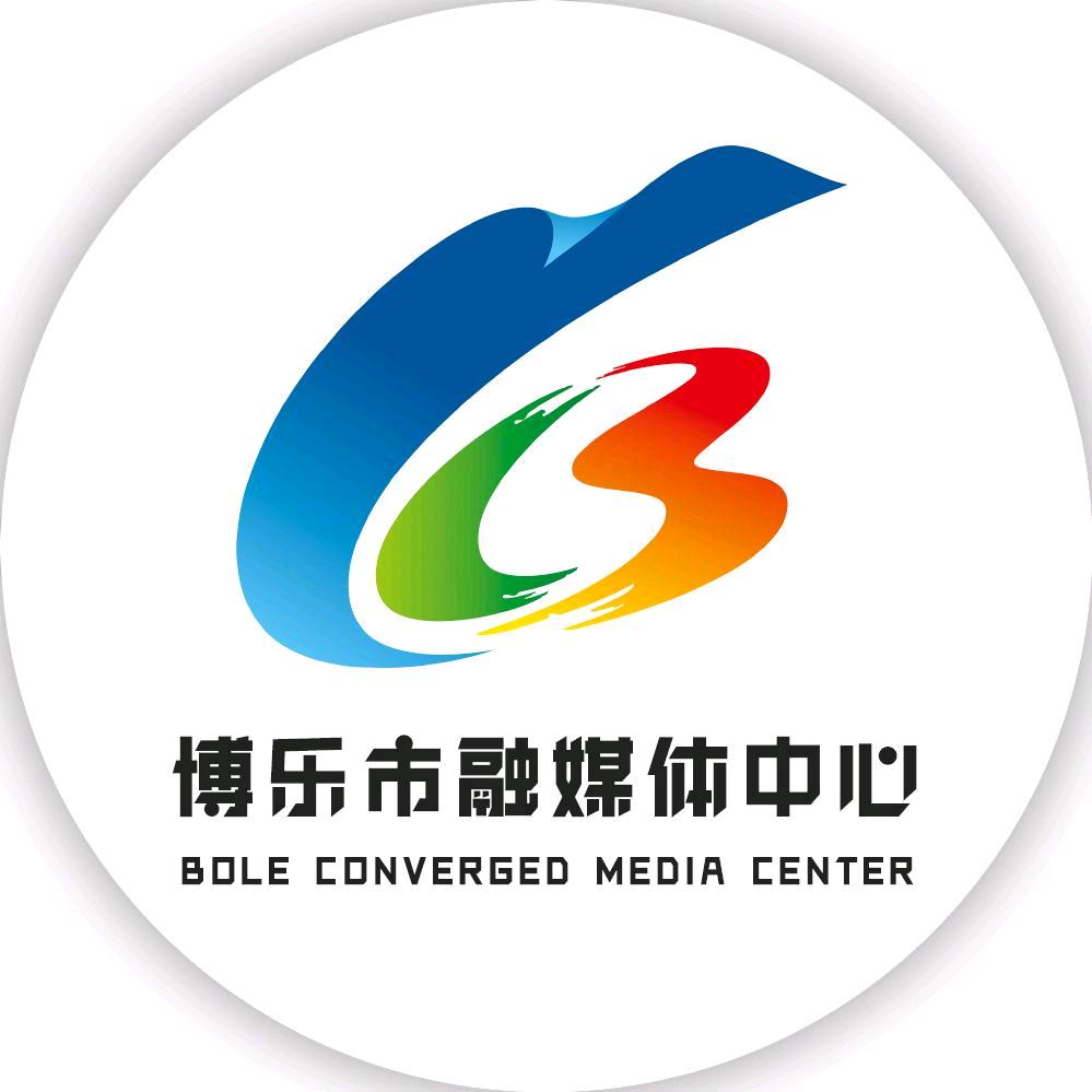 博乐市融媒体中心官方