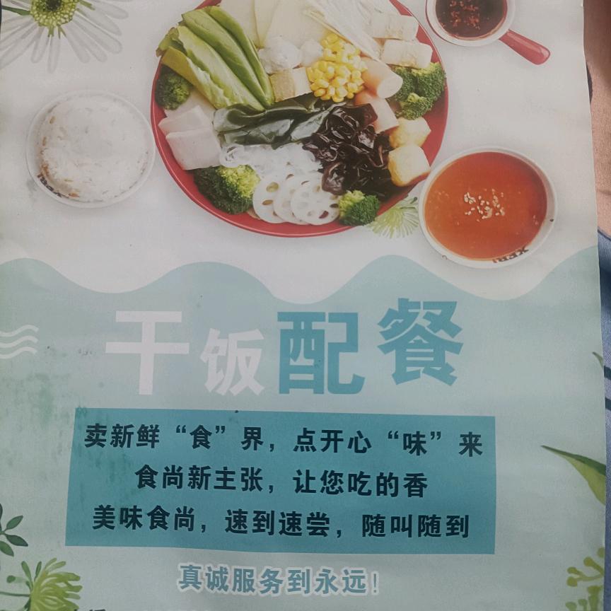 干饭配餐
