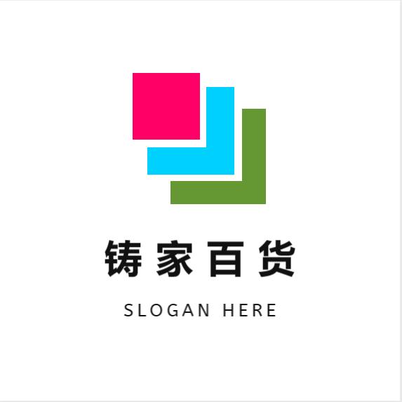 铸家百货