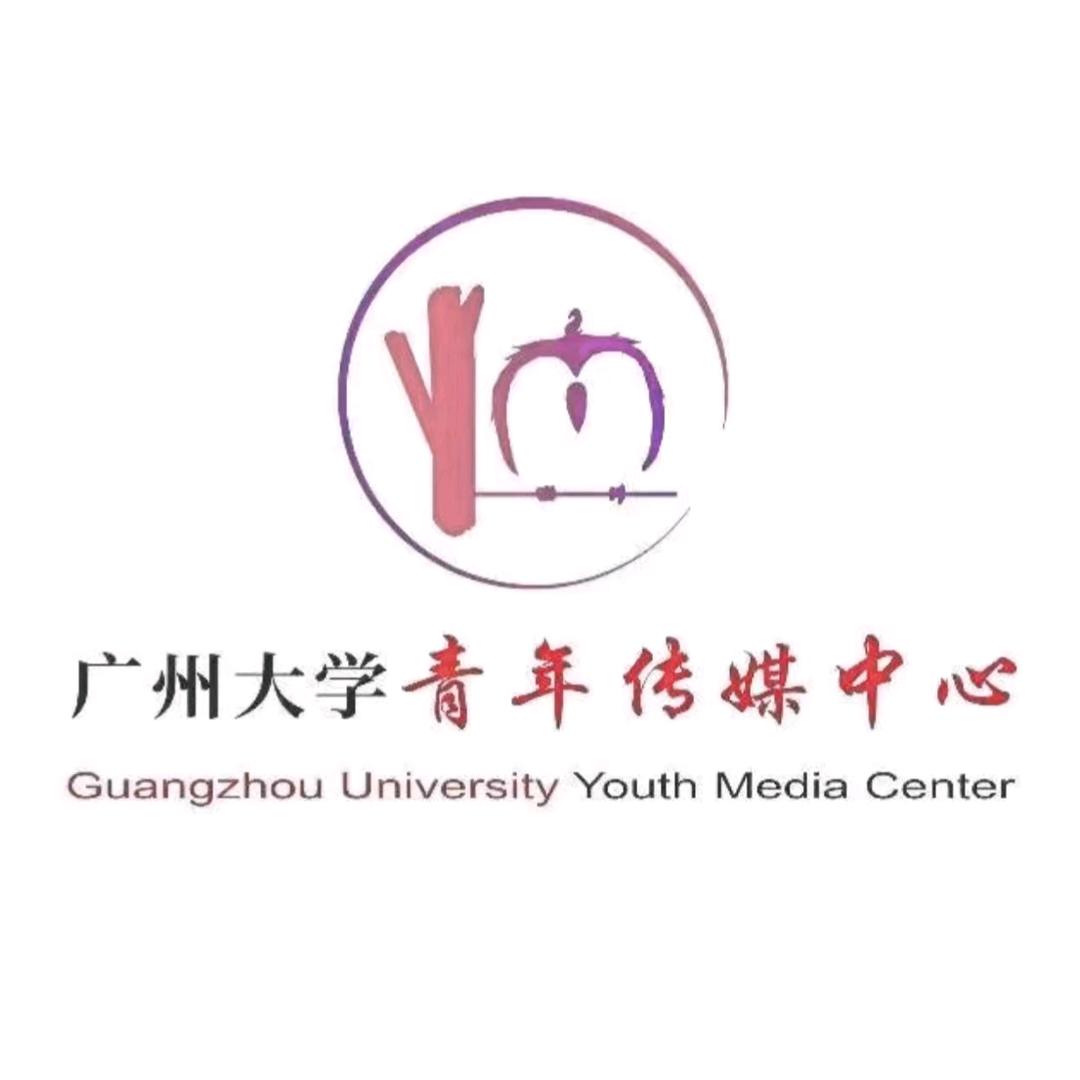 广州大学团委