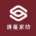 清蔓家纺