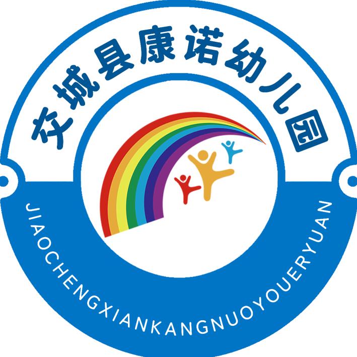 交城县康诺幼儿园