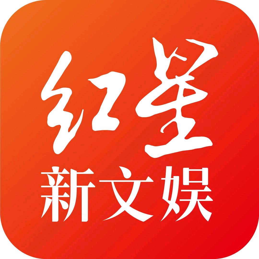 红星新文娱@抖音