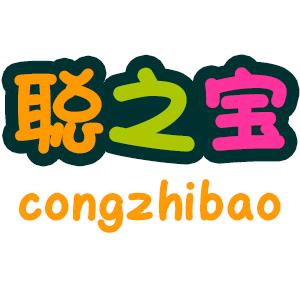 聪之宝母婴玩具