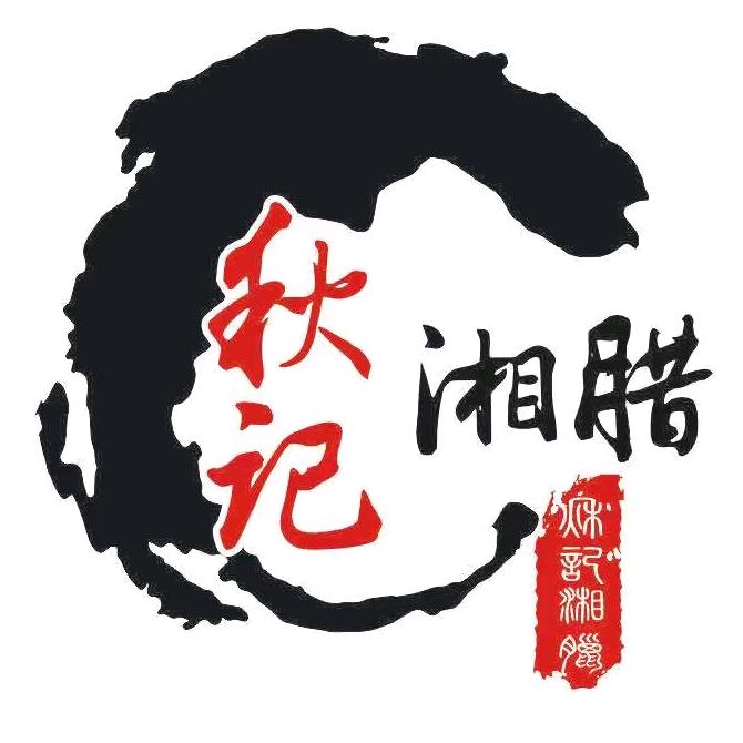 秋记湘腊浏阳市湘郡味来电子商务有限公司食品专卖店