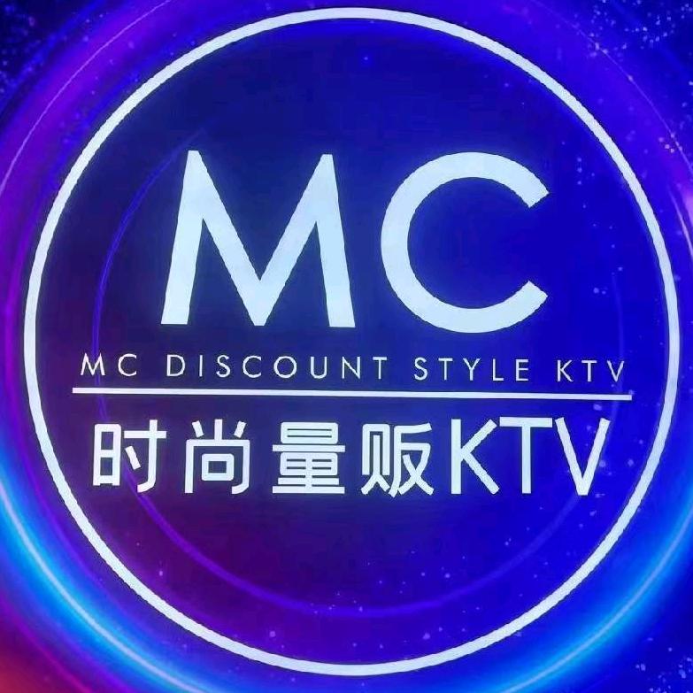 MC时尚量贩KTV（旗舰店）