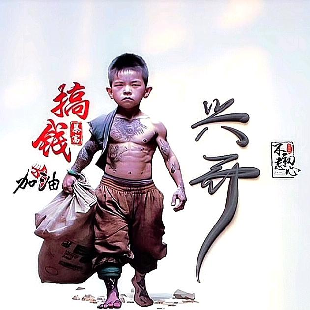 工程机械兴爷