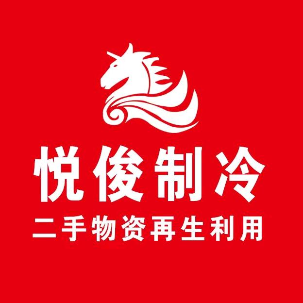 悦俊制冷暖通设备