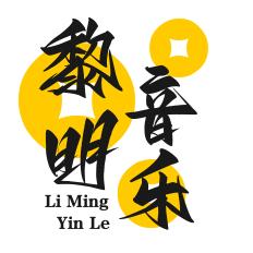 黎明音乐