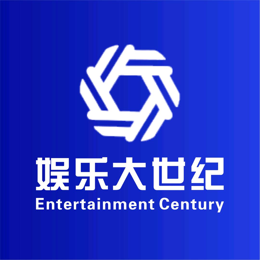 娱乐大世纪