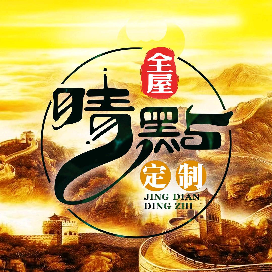 桂平全屋定制~康哥