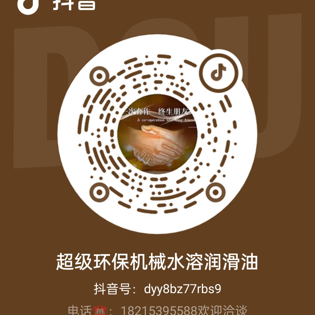 超级环保机械水溶润滑油