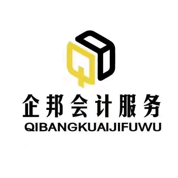 企邦财税涞水有限公司